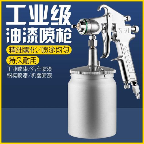 W71/W77上下壶精品家具汽车专用油漆喷枪喷漆枪高雾化气动喷胶枪