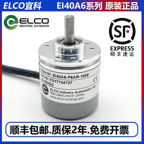 宜科编码器EI40A6-P6AR-1000光电旋转编码器L5AR H6PR  H6AR-1024