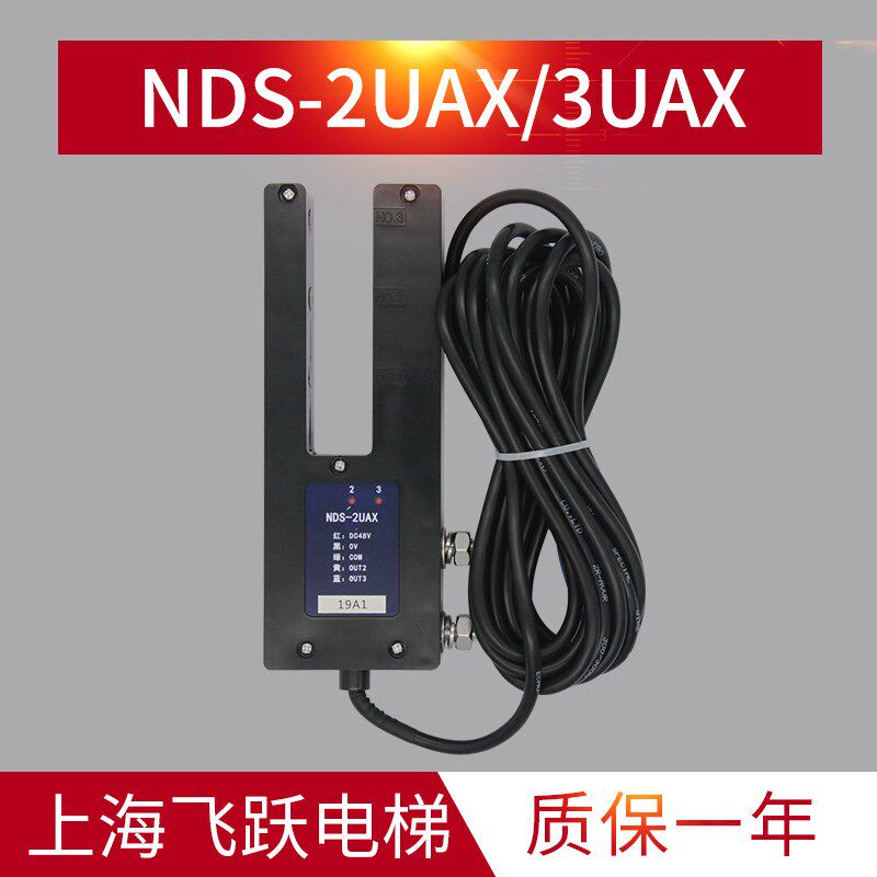 位置检测器感应器NDS-3UAX/-2UAX电梯平层感应器开关全新原装正品