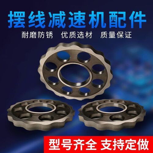减速机摆片摆盘摆线轮零配件齿轮片齿轮盘花盘牙盘减速器专用配件