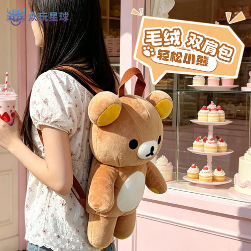 众玩星球正版轻松熊哥双肩包书包女公仔玩偶背包SANX小白熊妹礼物