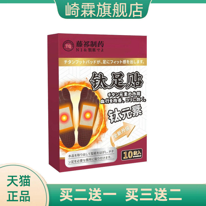 钛足贴钛元素草本竹醋足贴老北京