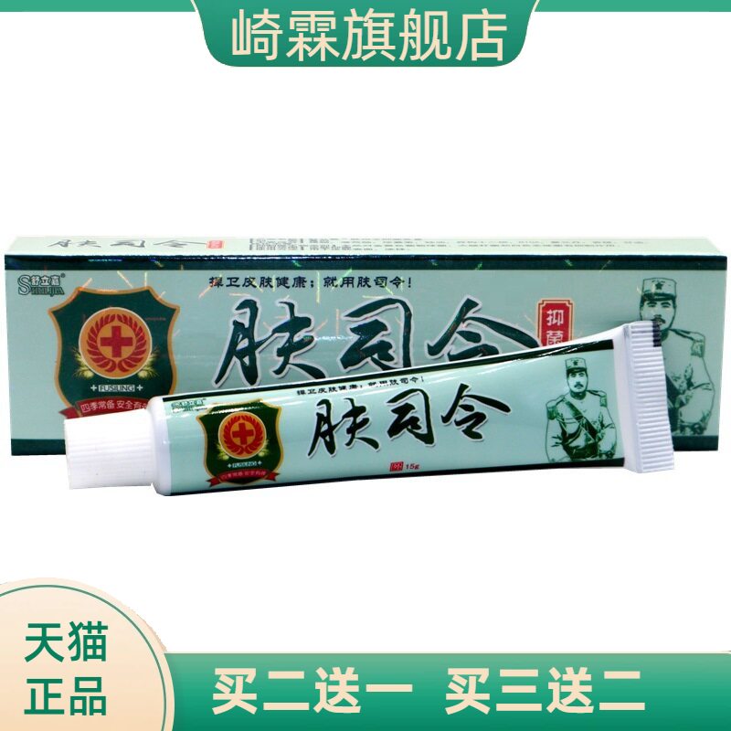 舒立嘉肤司令抑菌乳膏草本外用