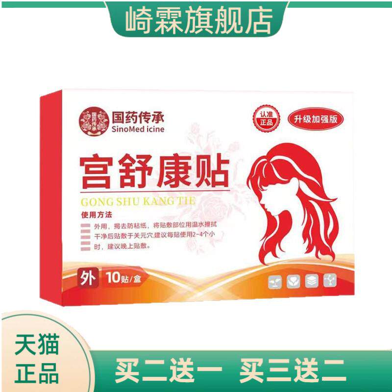 宫舒康贴妇女宫舒贴暖肚子宫寒