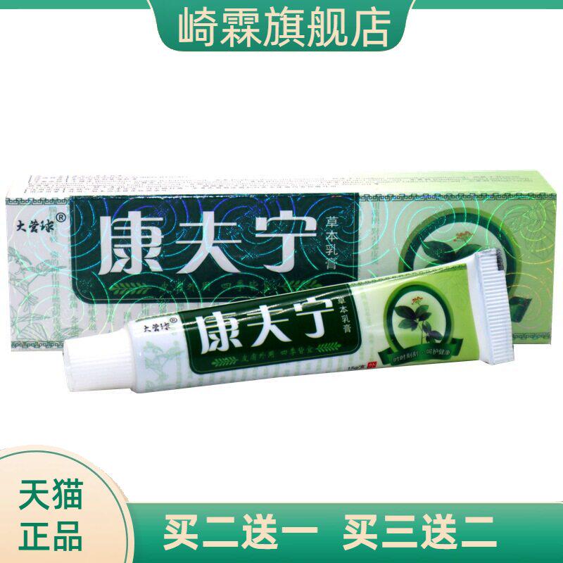 越洋大营球康夫宁乳膏康肤宁外用