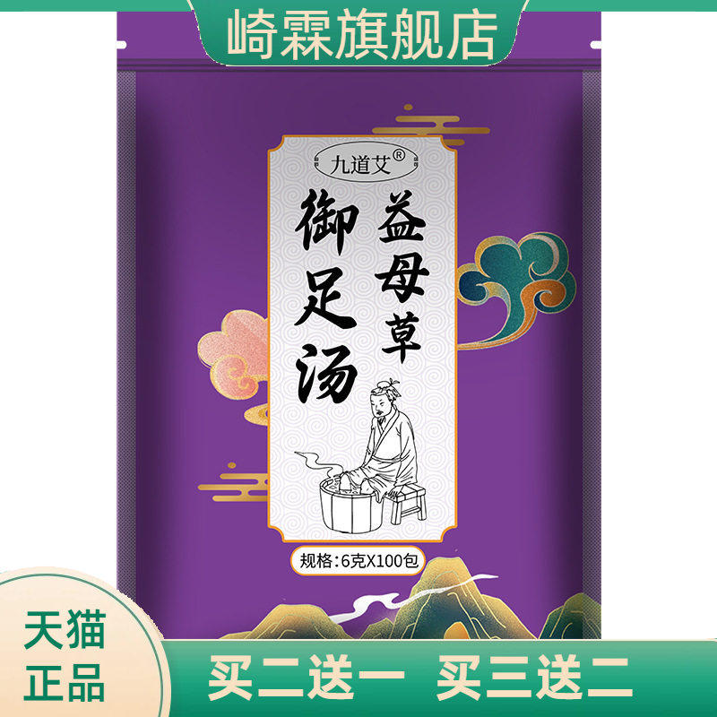 6克100包益母草泡脚包足浴包家用