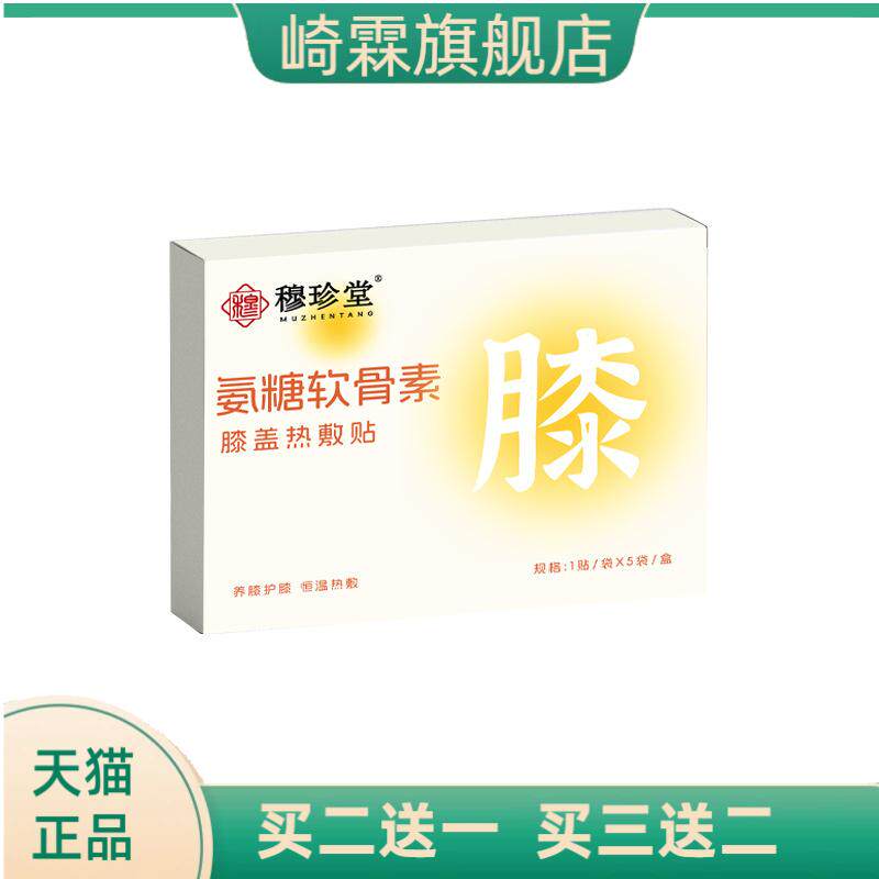 氨糖软骨素暖膝贴蒸汽膝盖贴热贴