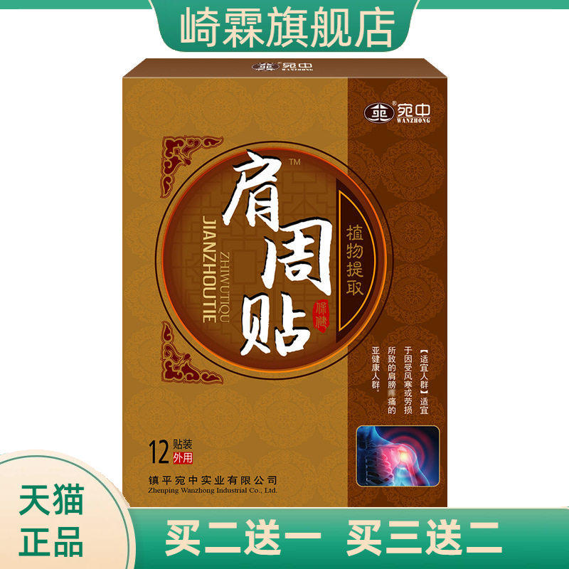 肩周贴宛中艾叶贴肩膀痛肩周肩颈肩部酸痛筋肉粘连肩胛骨痛肩周贴