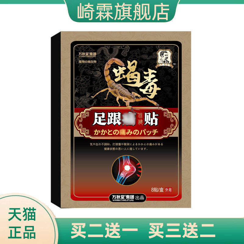 适贴足跟贴脚跟不适脚后跟贴足跟不适膏黑膏足底专用膏药贴蝎毒贴
