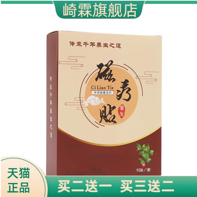 盒装磁疗艾灸贴艾草热贴热艾灸