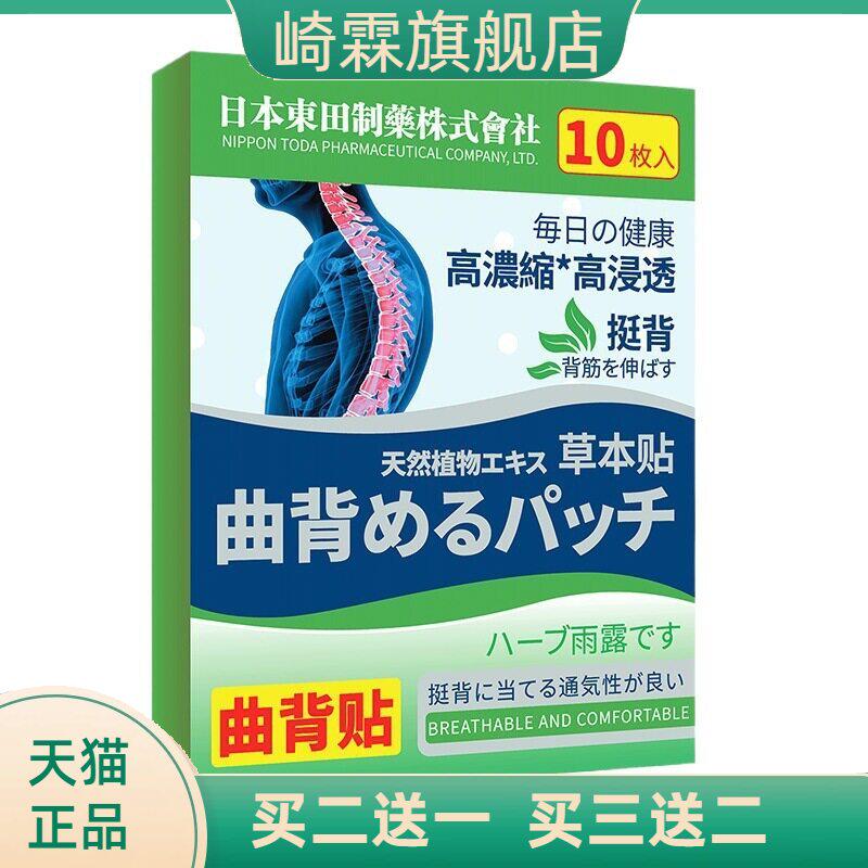 日本東田制药曲背贴颈椎腰部脊柱