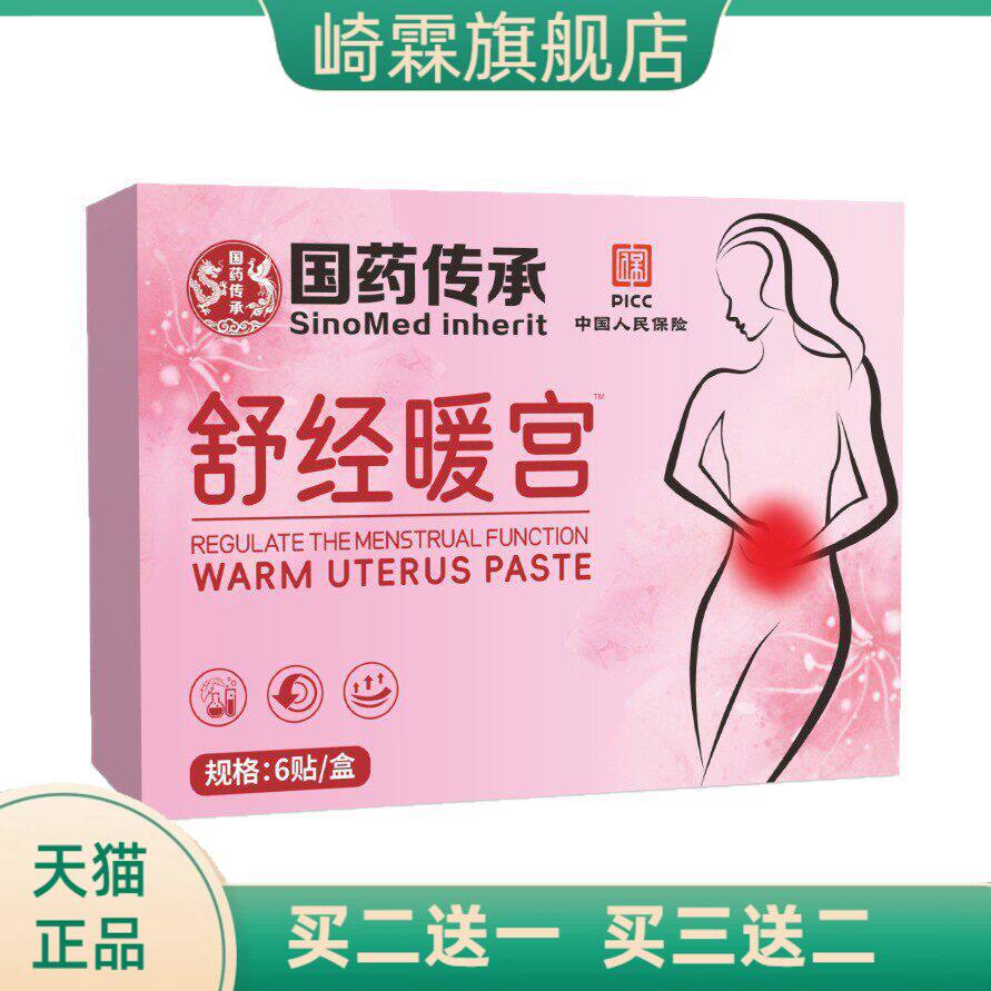 舒经宫暖贴草本热敷贴热贴经期