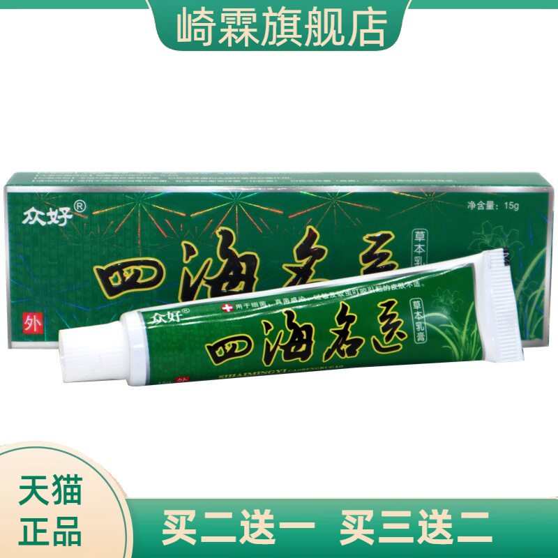 江西众好四海名医草本乳膏正品