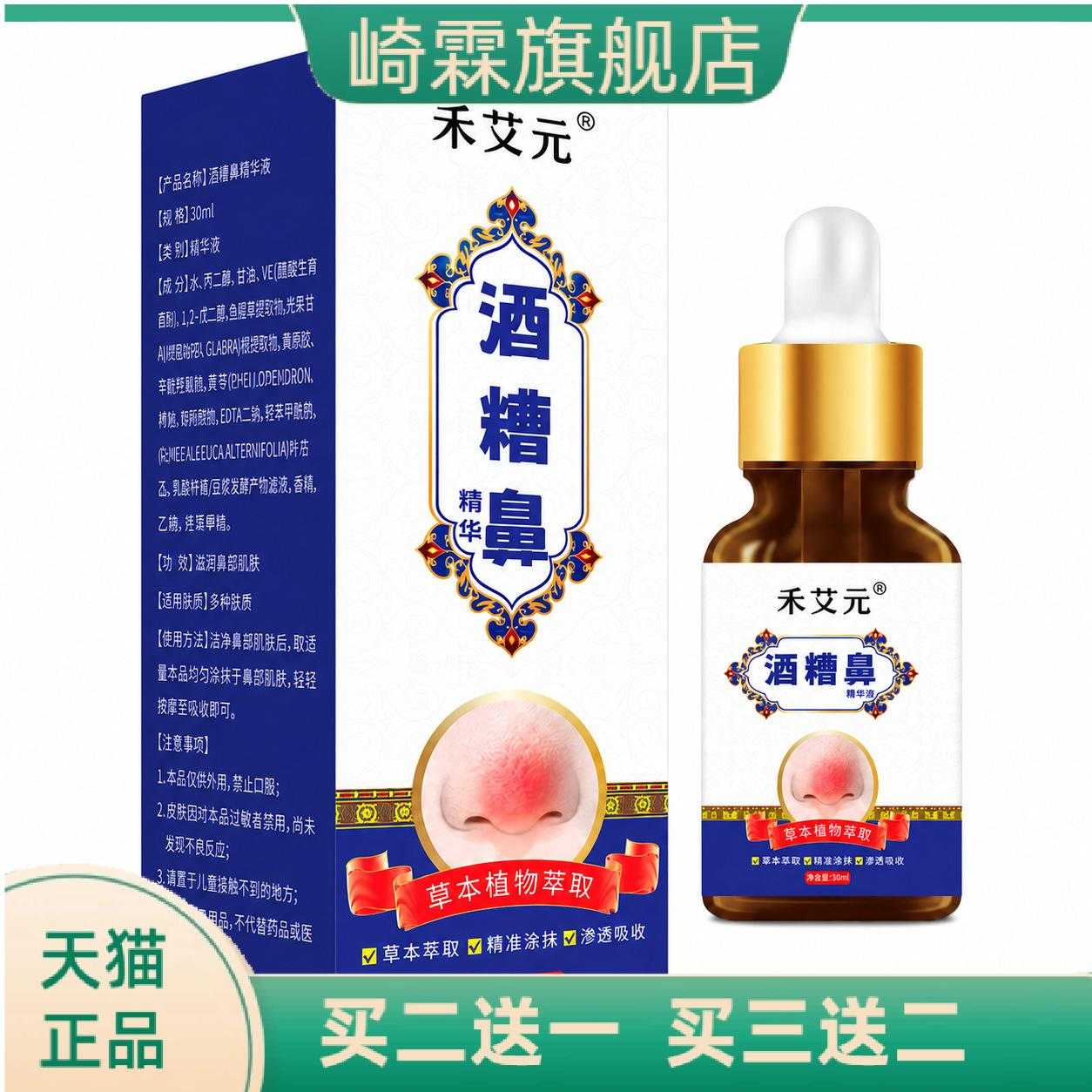 酒糟鼻精华液鼻头泛红控油细致