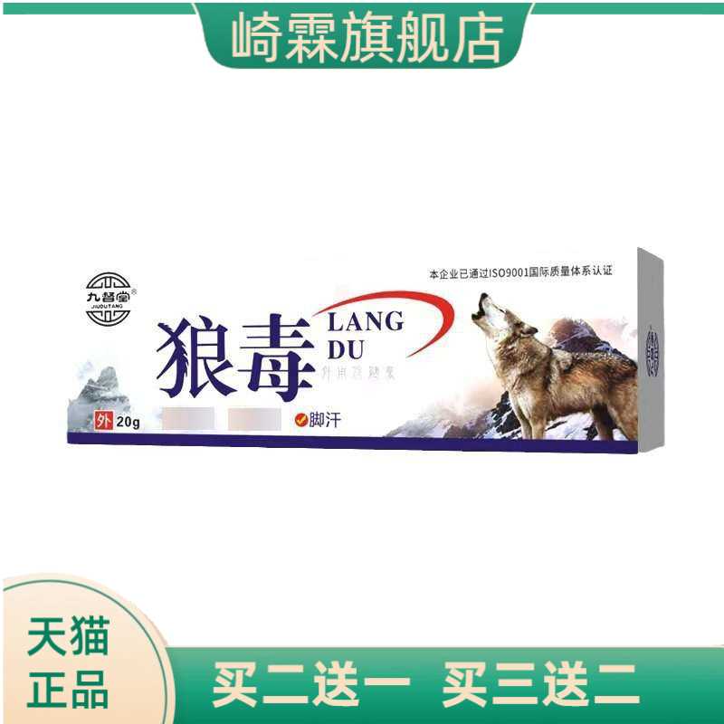 狼毒药膏百痒清乳膏喷脚王软膏脚