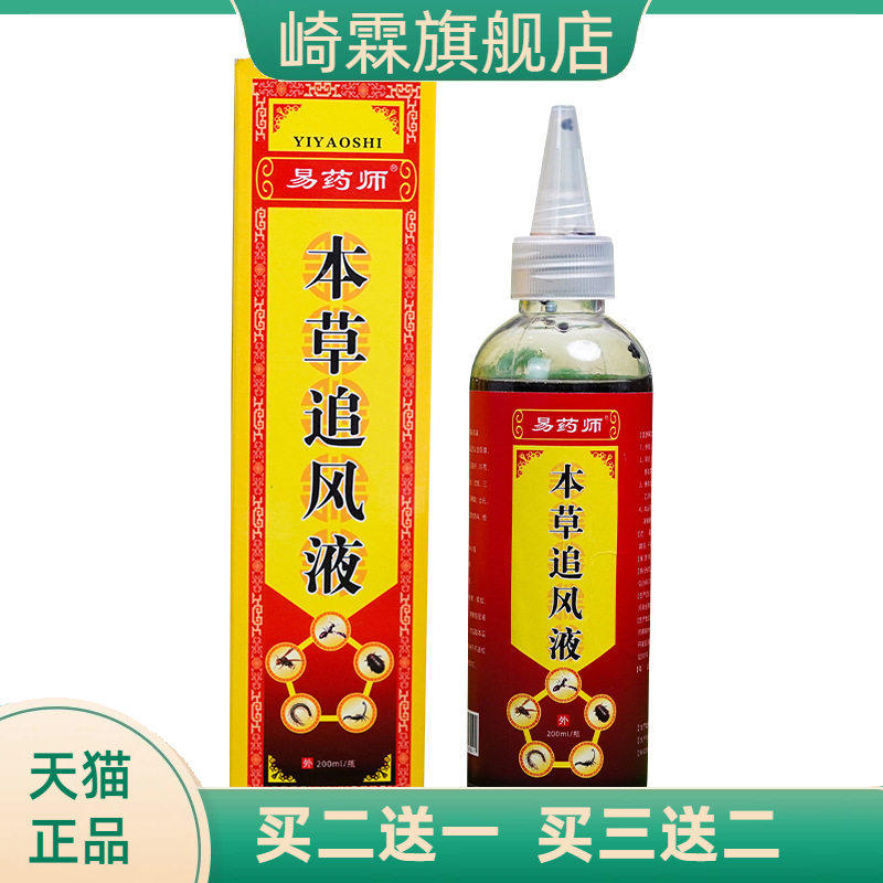 五毒透骨液肩颈腰腿关节外用跌打药酒舒筋通络热五毒透骨液原液
