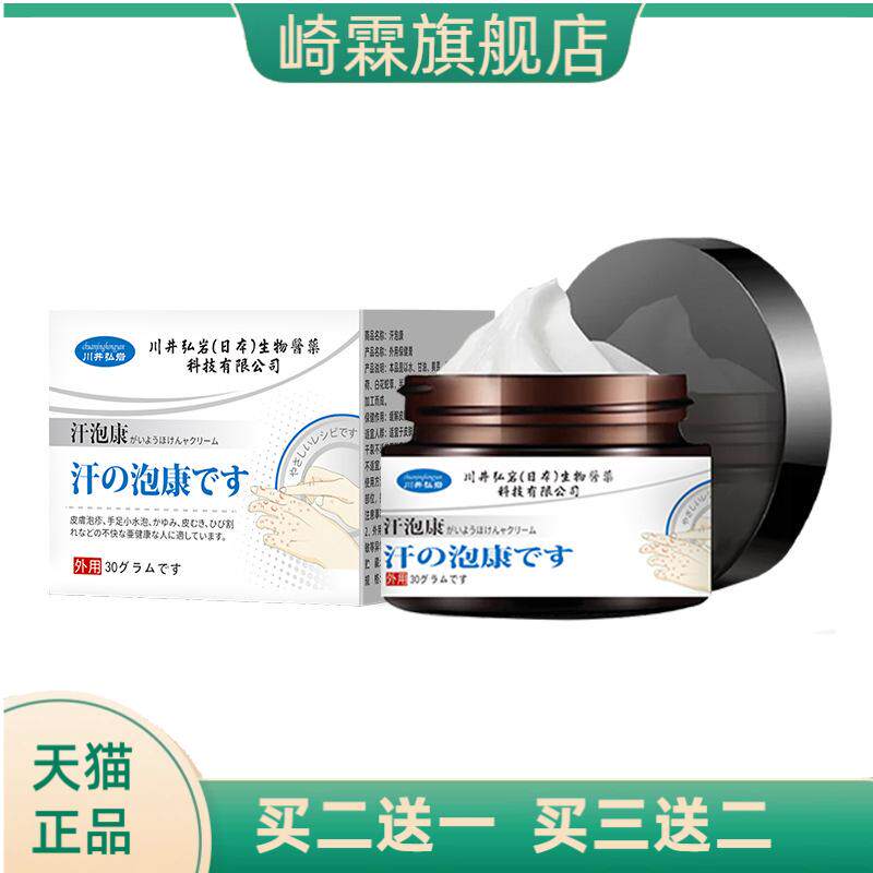 川井弘岩汗泡康外用膏30g护理