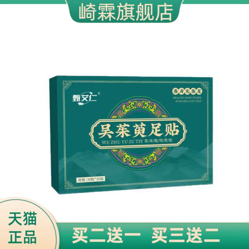 吴茱萸足贴穴位贴艾草贴睡眠足底贴肚脐贴艾灸贴拿货