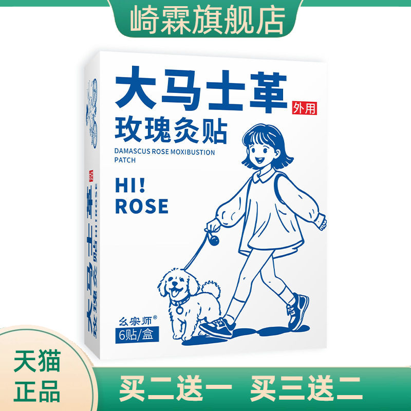 大马士革玫瑰灸贴热敷贴宫寒保健贴暖身女性全身通经爆品