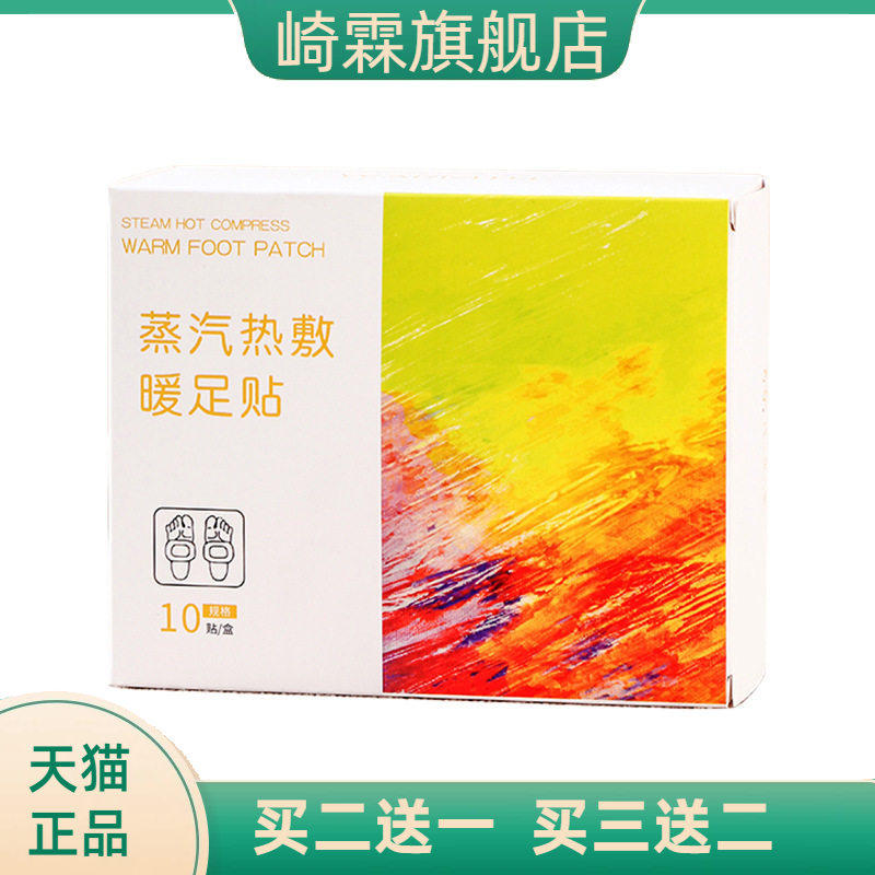 蒸汽热敷足贴草本暖贴自热暖手
