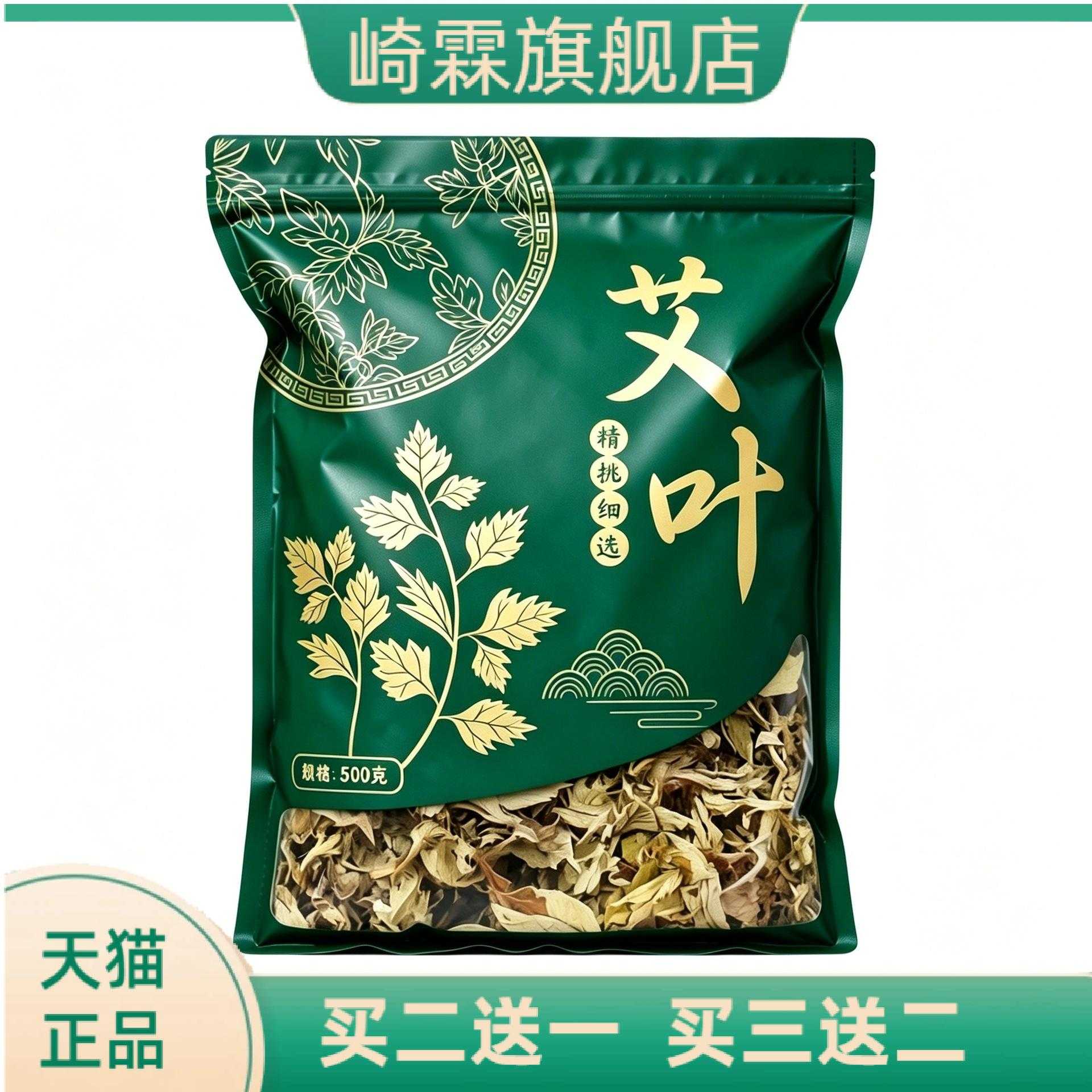 艾叶艾草家用野生新鲜泡脚足浴包
