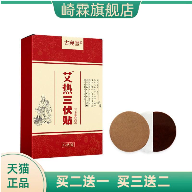 艾草三伏贴三九贴老黑膏穴位艾灸