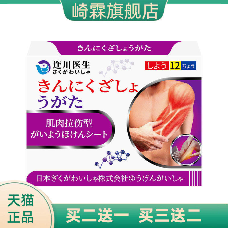迮川医生韧带肌肉拉伤撕裂筋骨