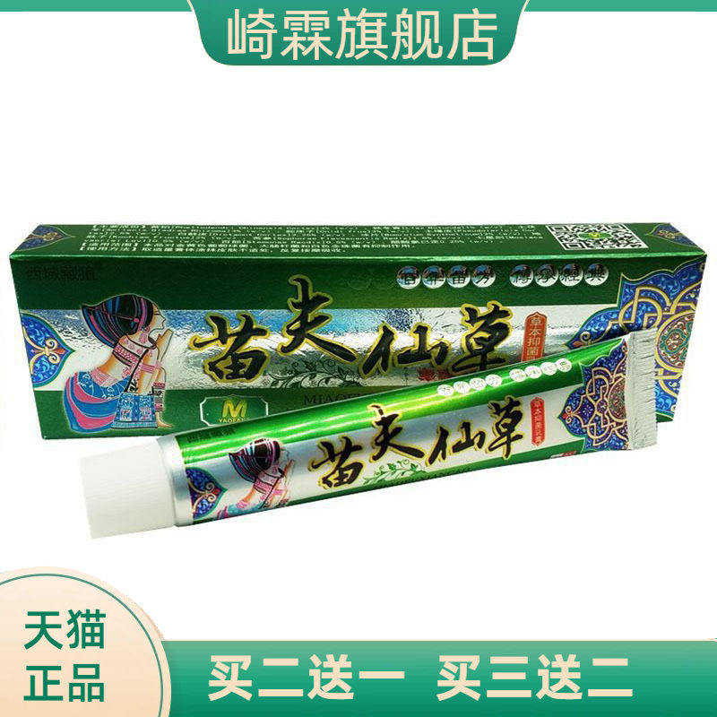 西域藏狼苗夫仙草草本乳膏皮肤外用软膏