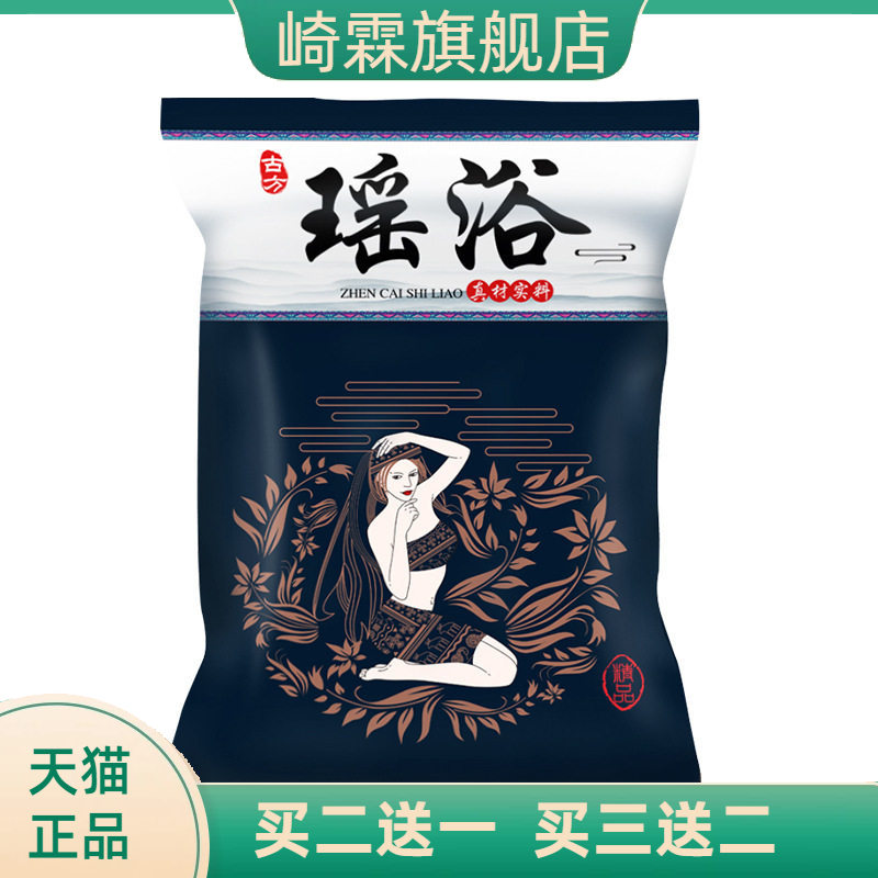 瑶浴药包正品瑶族艾草泡澡药浴包