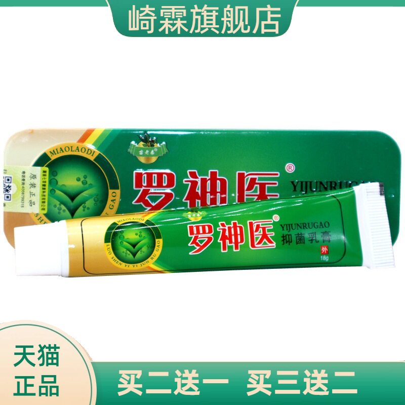 罗神医草本乳膏苗老弟软膏铁盒图片