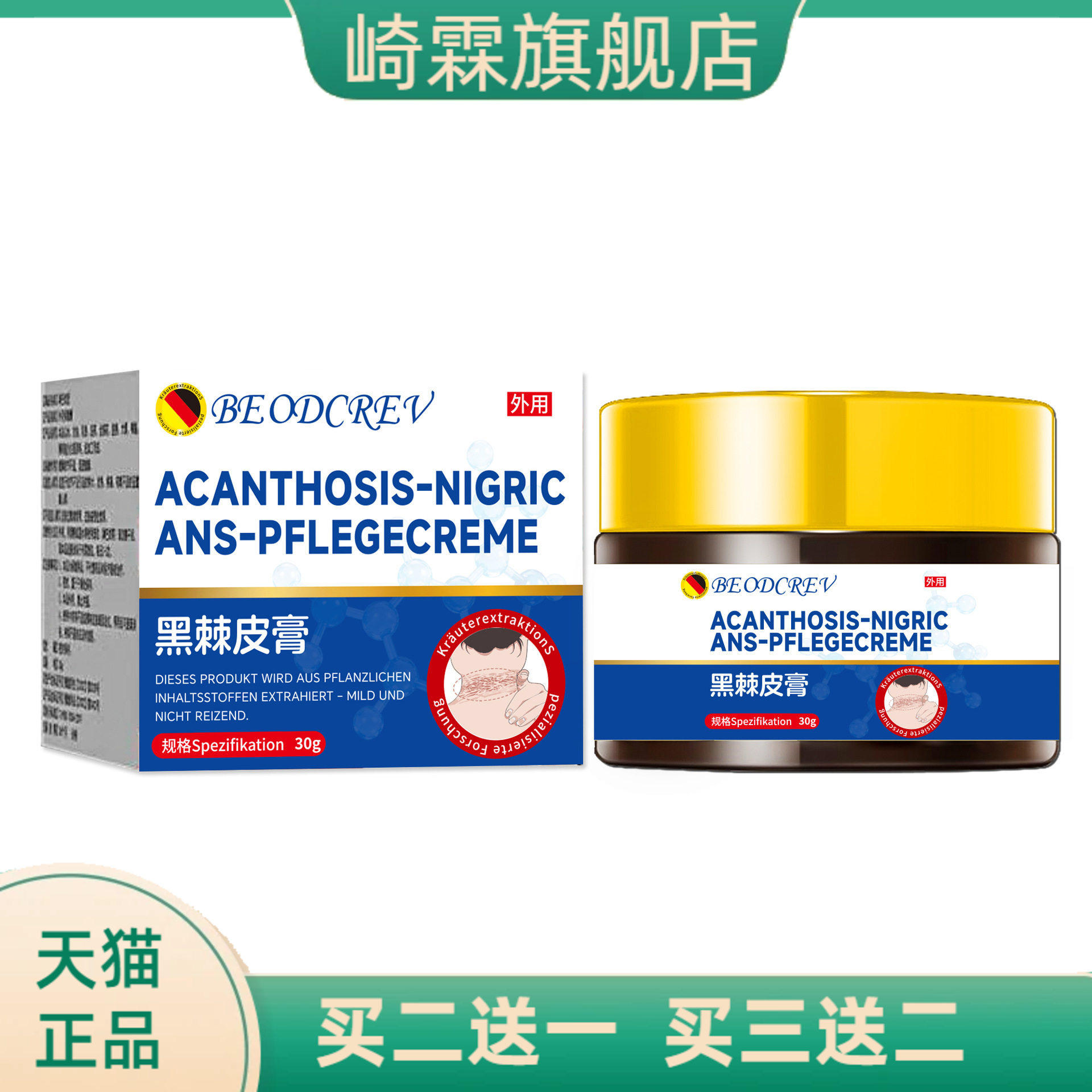 黑棘皮膏外用涂抹保健膏舒缓脖子