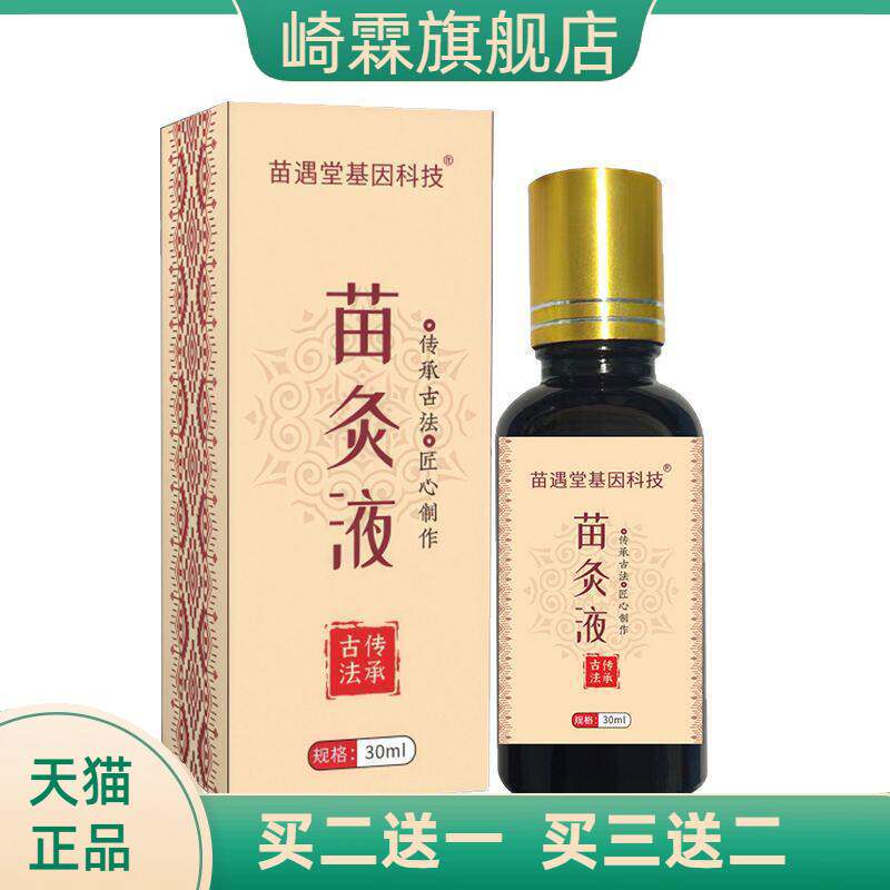 古法苗灸液草本精油颈肩腰腿膝背