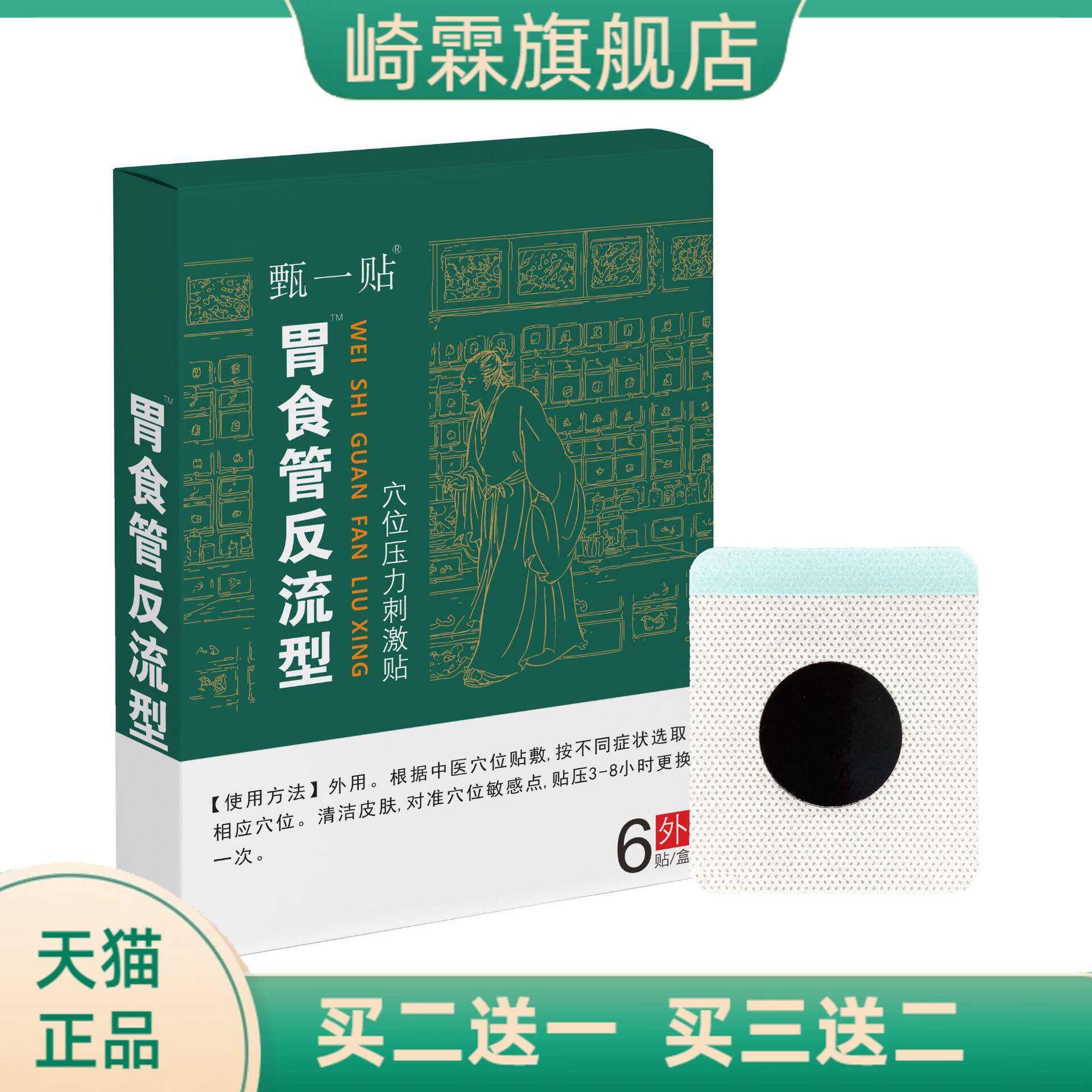 反流胃食管脾胃舒贴肠胃贴胃寒
