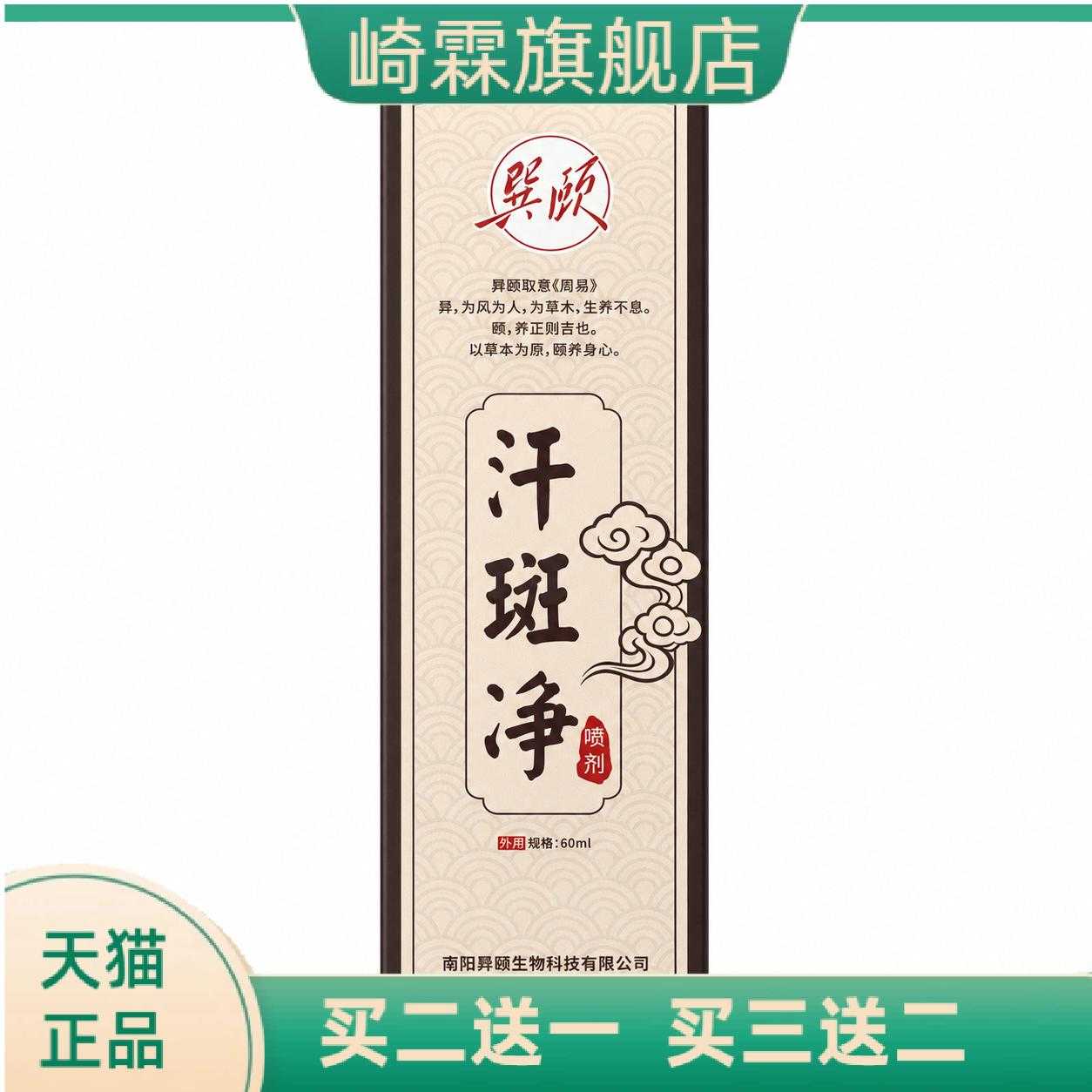 清凉喷雾持久草本精华汗斑净保健