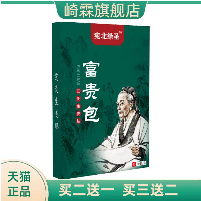 宛北绿圣艾灸生姜贴颈椎腰椎艾草
