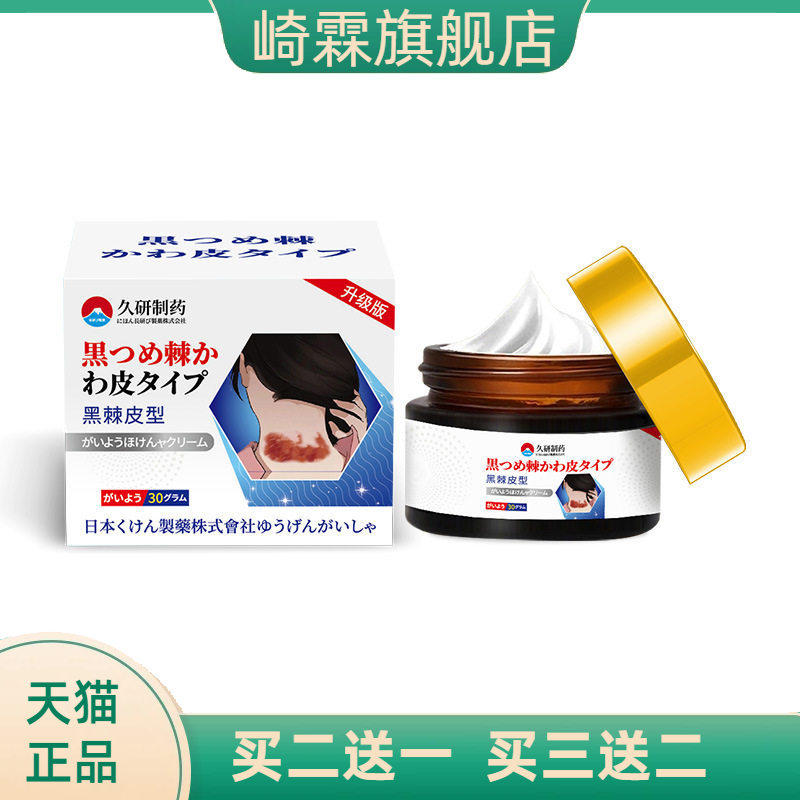 久研制药脖子黑色素沉淀除脖颈