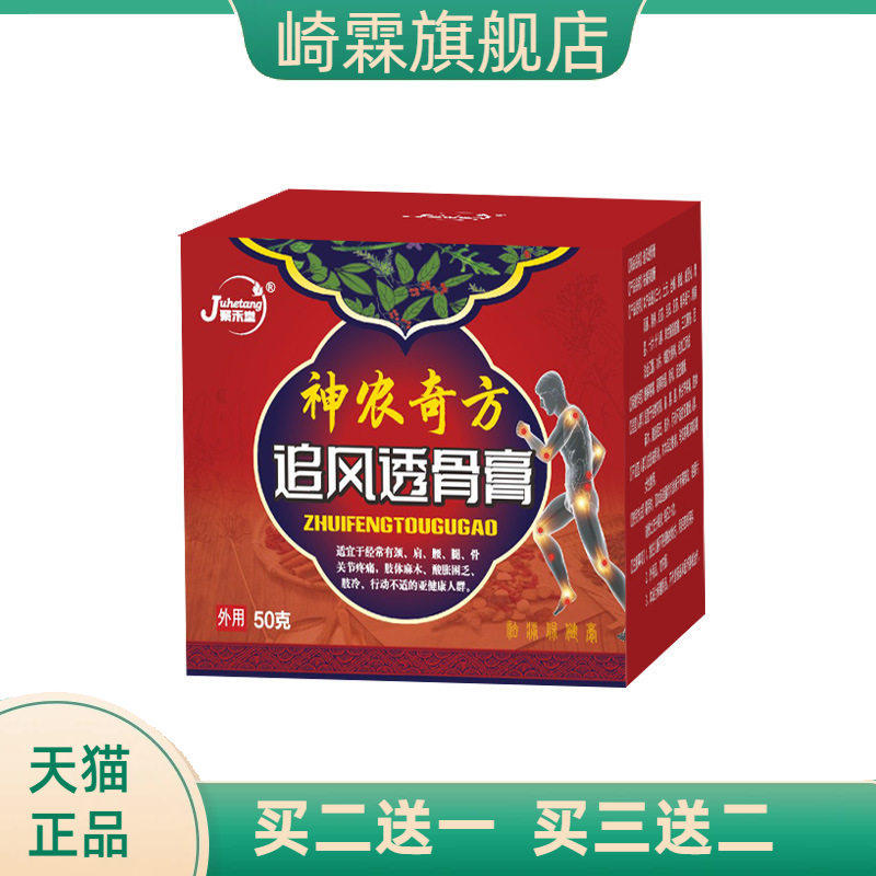 追风透骨膏缓解不适膝盖膏腰椎膏
