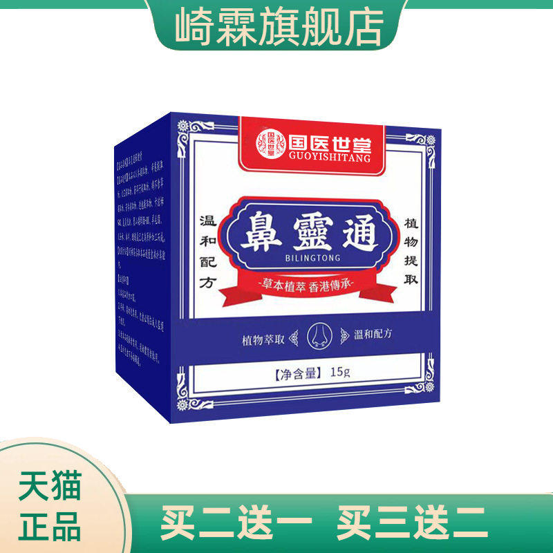 鼻灵通通气鼻膏鼻干鼻痒鼻塞膏