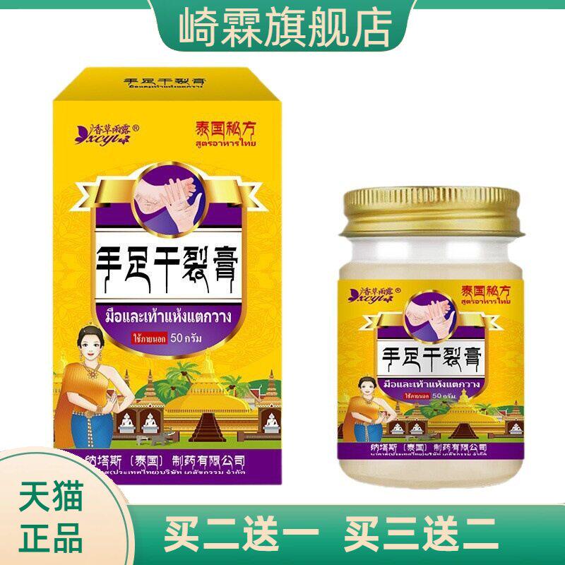 泰国纳塔斯手足干燥膏高跟鞋夏季后脚跟裂开手倒刺滋润膏护理膏