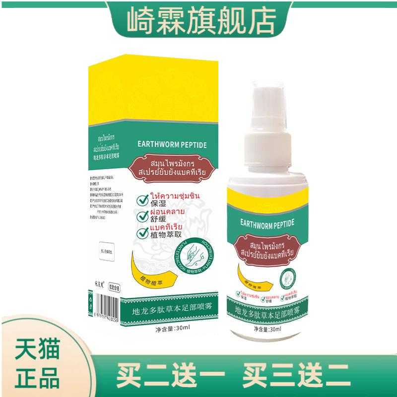 宛皮皮地龙多肽草本足部喷雾日常