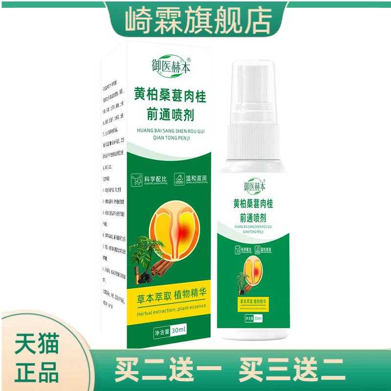 御医赫本黄柏桑葚肉桂前通植物精