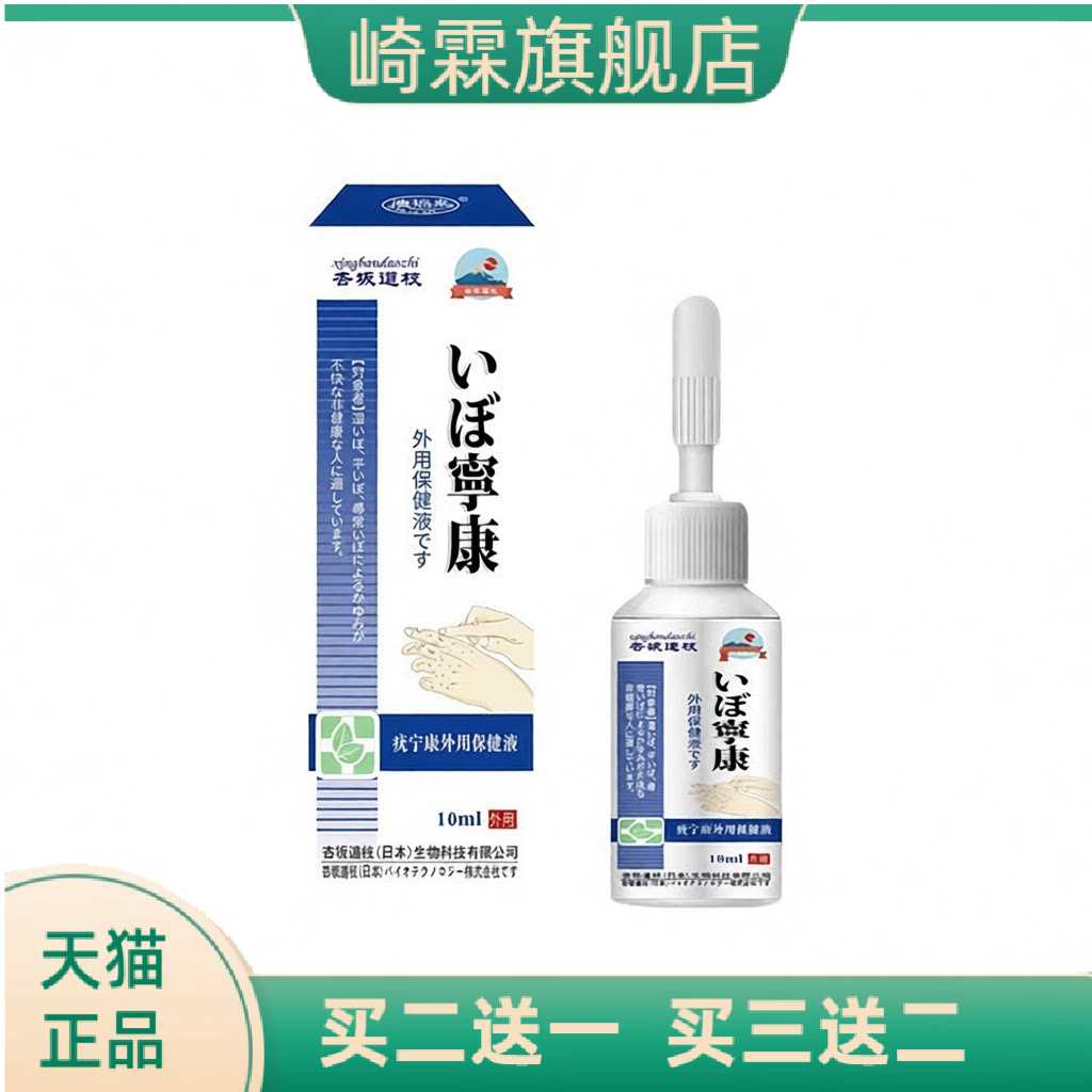 道枝宁康外用保健液扁平状皮肤小
