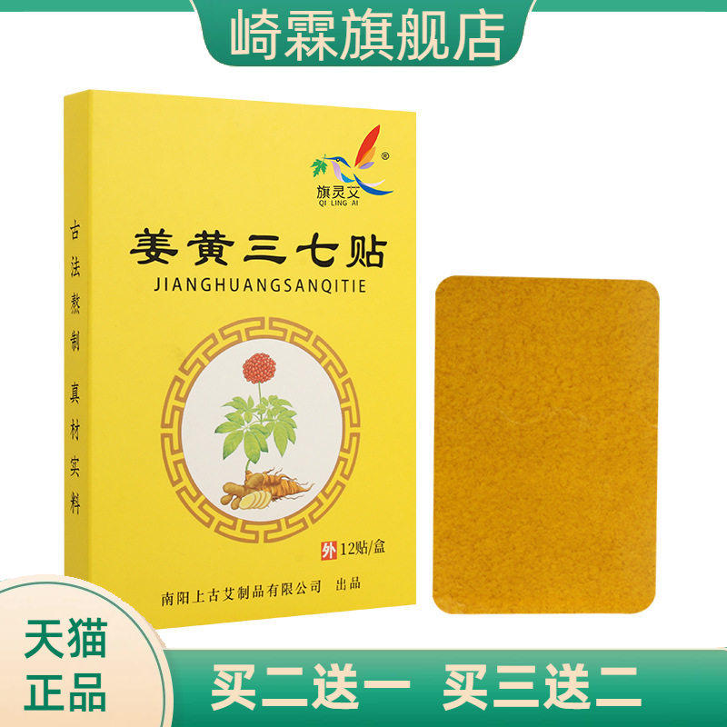 艾草生姜贴艾草贴艾灸精油贴颈椎