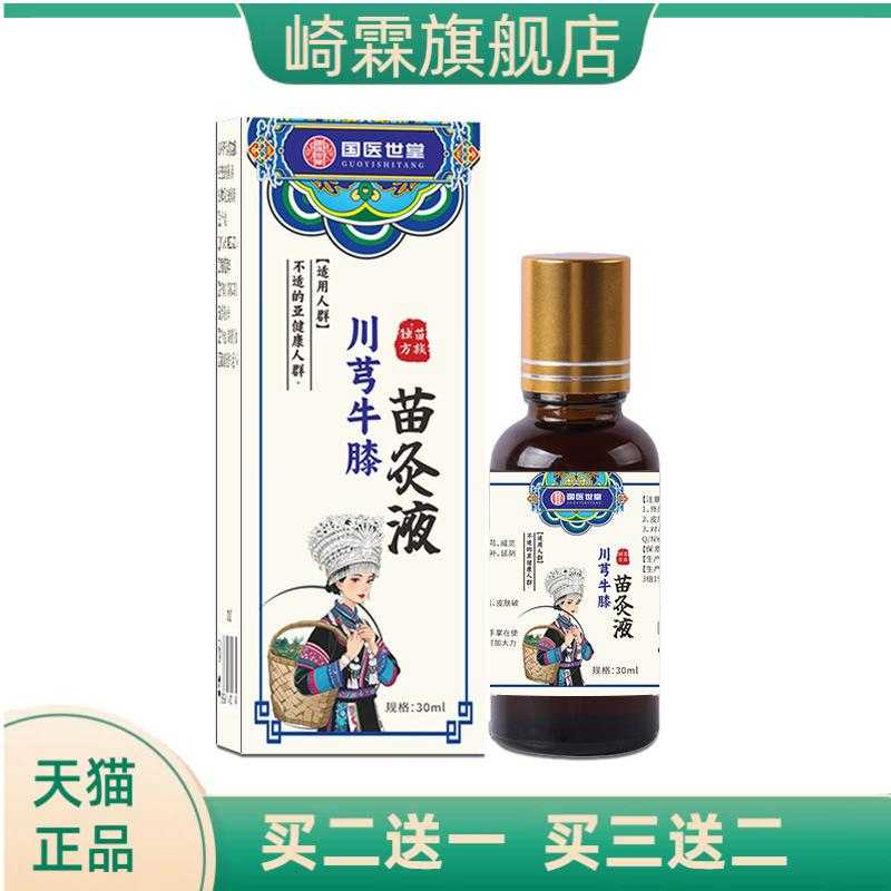 川芎牛膝苗灸液滚珠设计便携涂抹