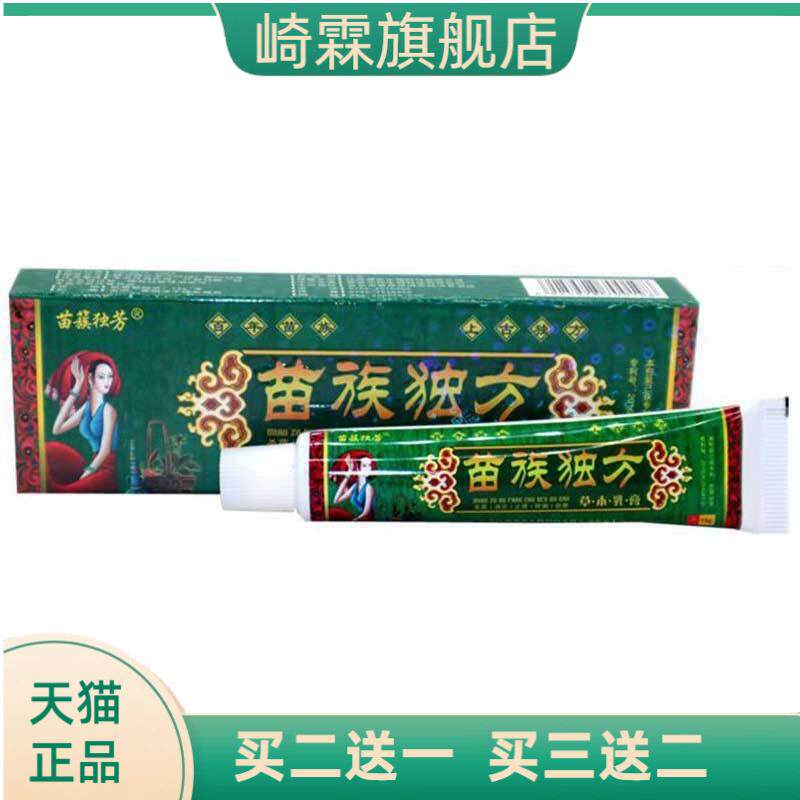 苗簇独芳苗族独方草本乳膏皮肤