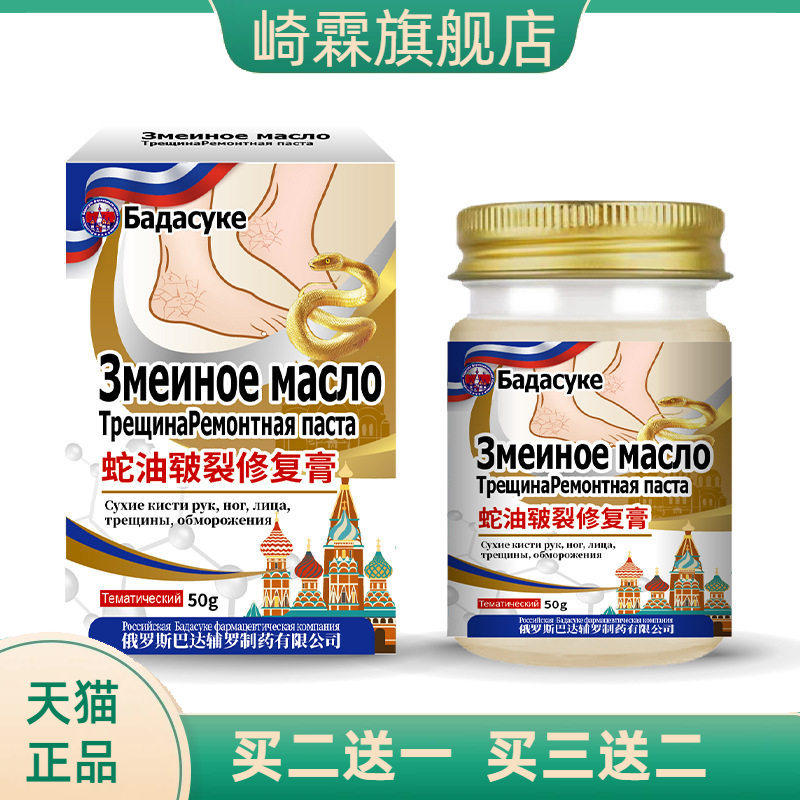 俄罗斯皲裂膏脚后跟干燥起硬皮