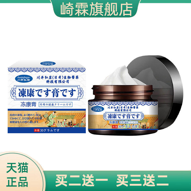 川井弘岩冻康膏外用保健膏30g