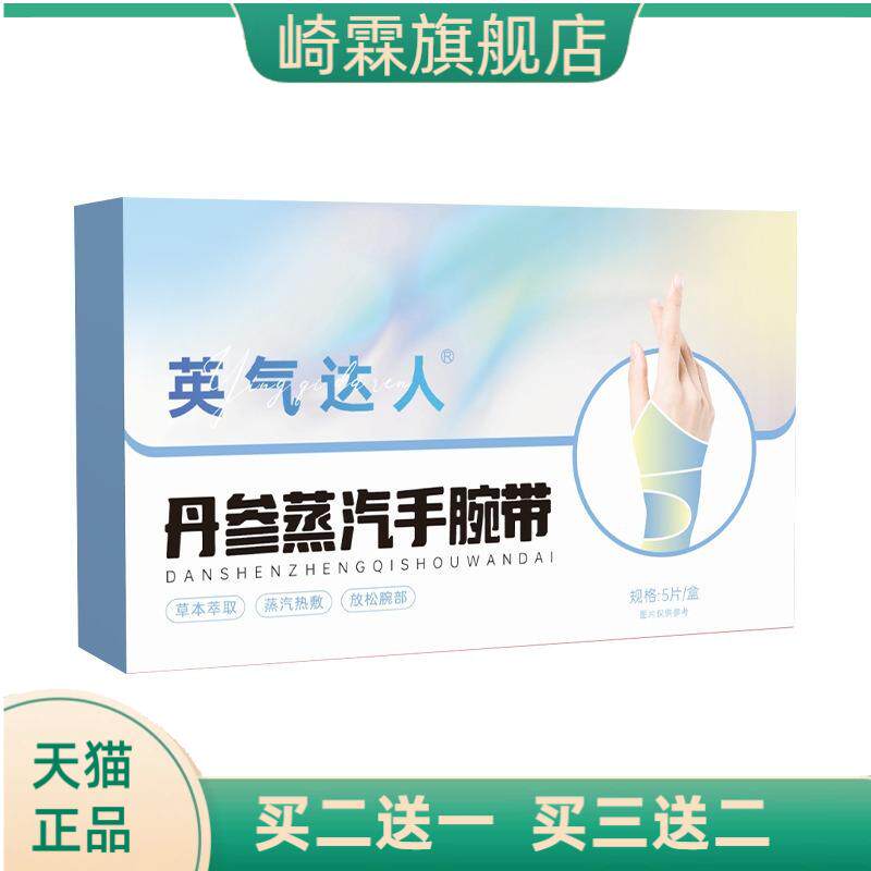 腱鞘护腕手腕加热敷袋热贴宝妈