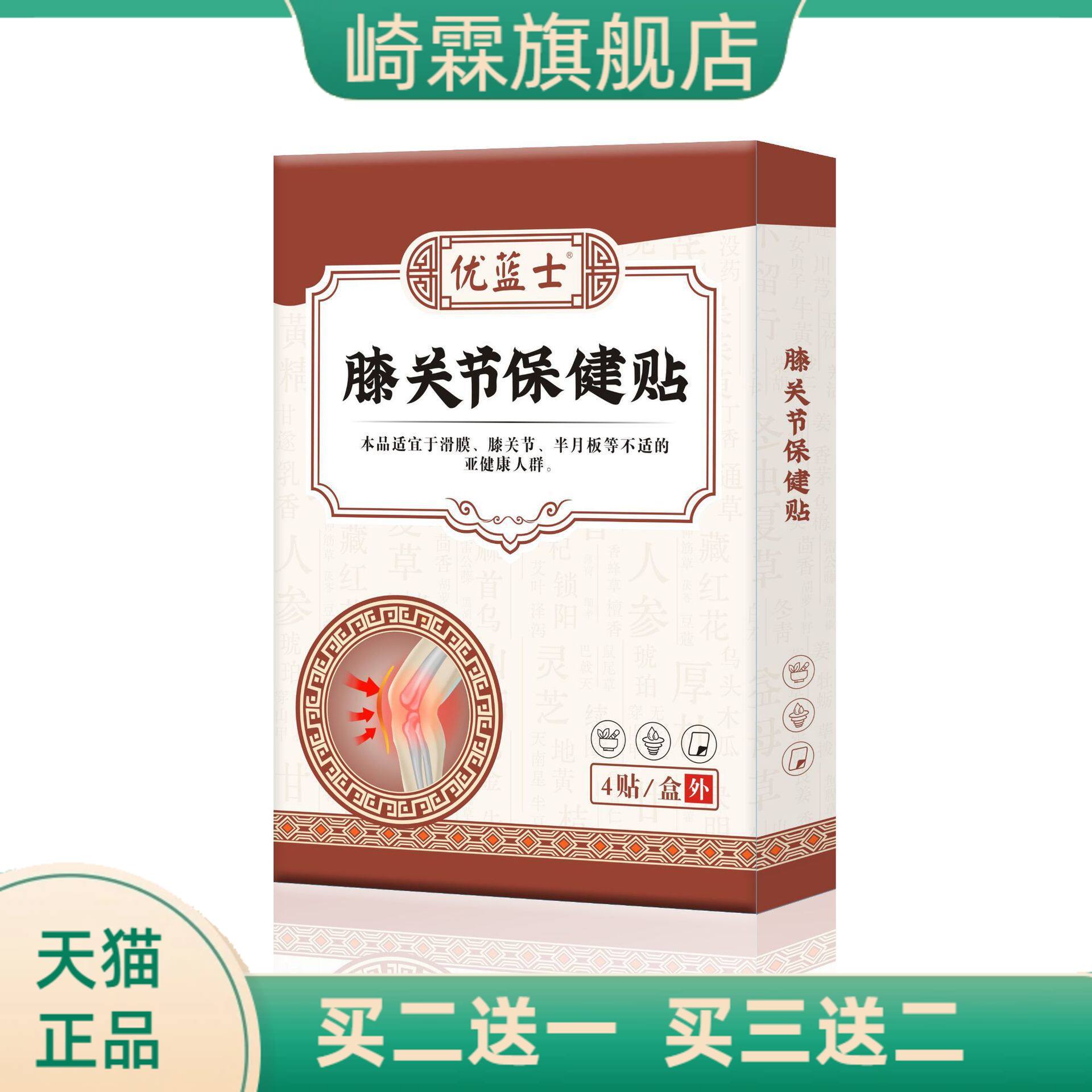 膝关节保健贴滑膜膝盖膏贴膝盖疼