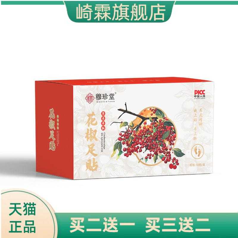 花椒足贴老北京驱湿排汗驱寒植物